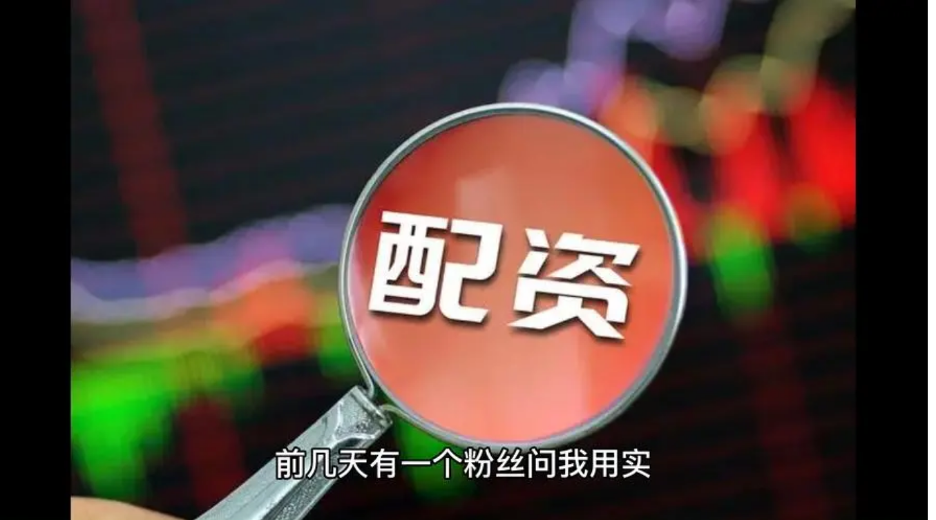 期货配资炒股:高杠杆,高收益,高风险